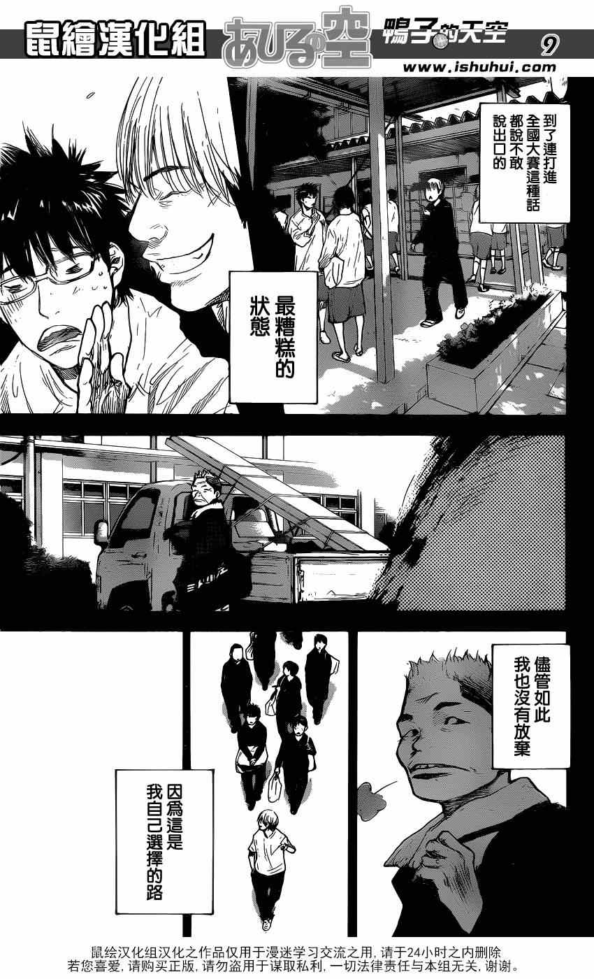 《篮球少年王》漫画最新章节第446话免费下拉式在线观看章节第【9】张图片