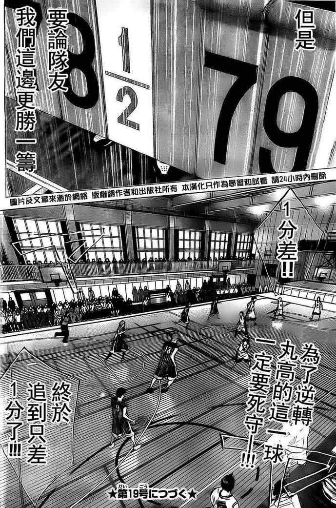 《篮球少年王》漫画最新章节第408话免费下拉式在线观看章节第【16】张图片