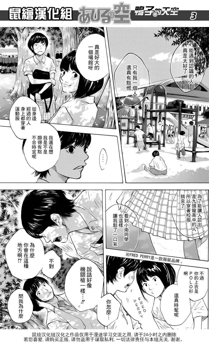 《篮球少年王》漫画最新章节第501话免费下拉式在线观看章节第【3】张图片