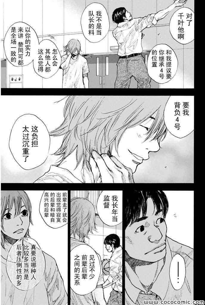 《篮球少年王》漫画最新章节第381话免费下拉式在线观看章节第【9】张图片