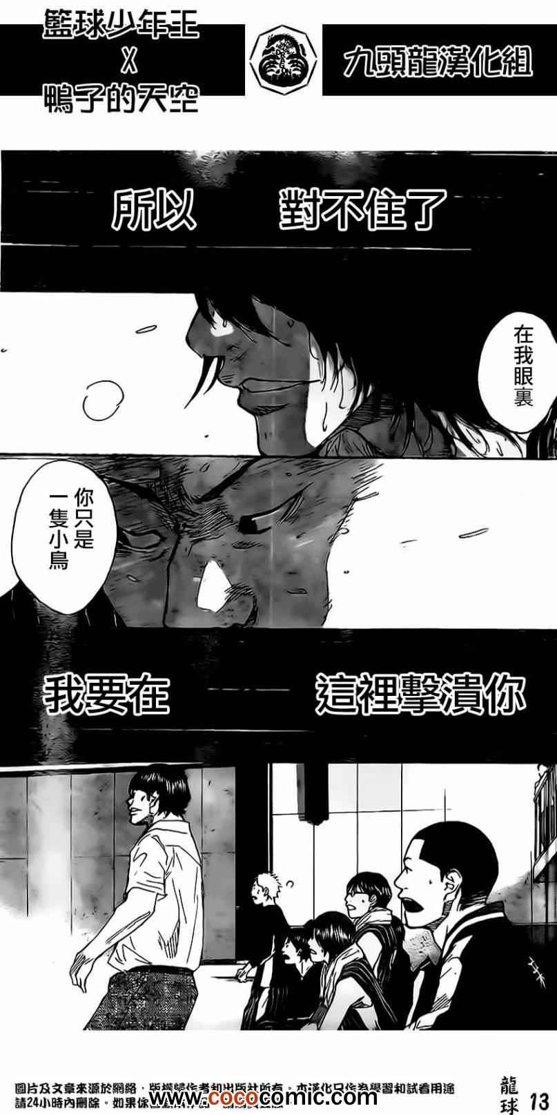 《篮球少年王》漫画最新章节第409话免费下拉式在线观看章节第【13】张图片