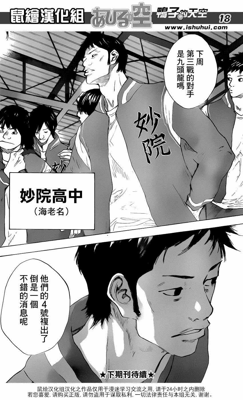 《篮球少年王》漫画最新章节第474话免费下拉式在线观看章节第【18】张图片