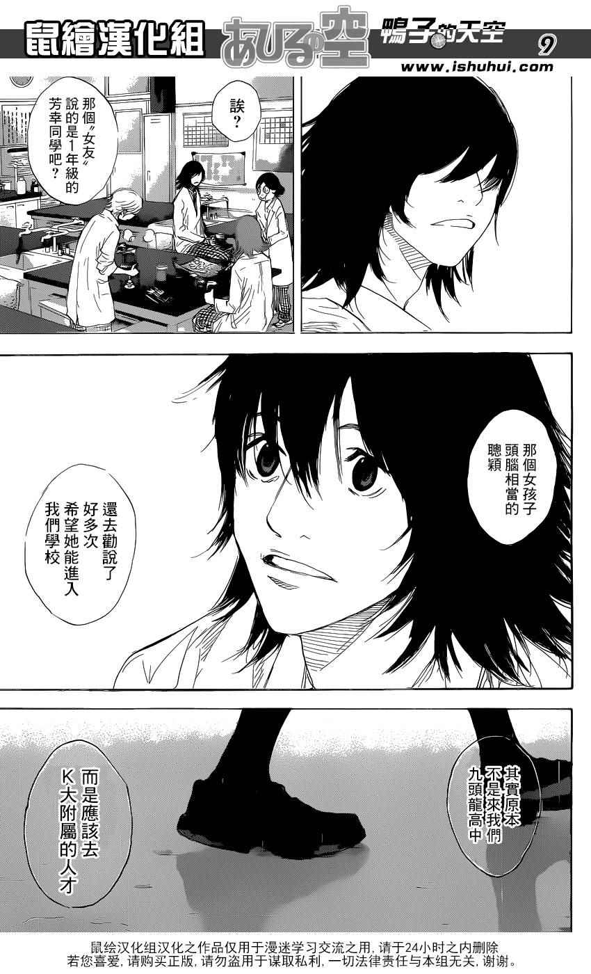 《篮球少年王》漫画最新章节第488话免费下拉式在线观看章节第【9】张图片