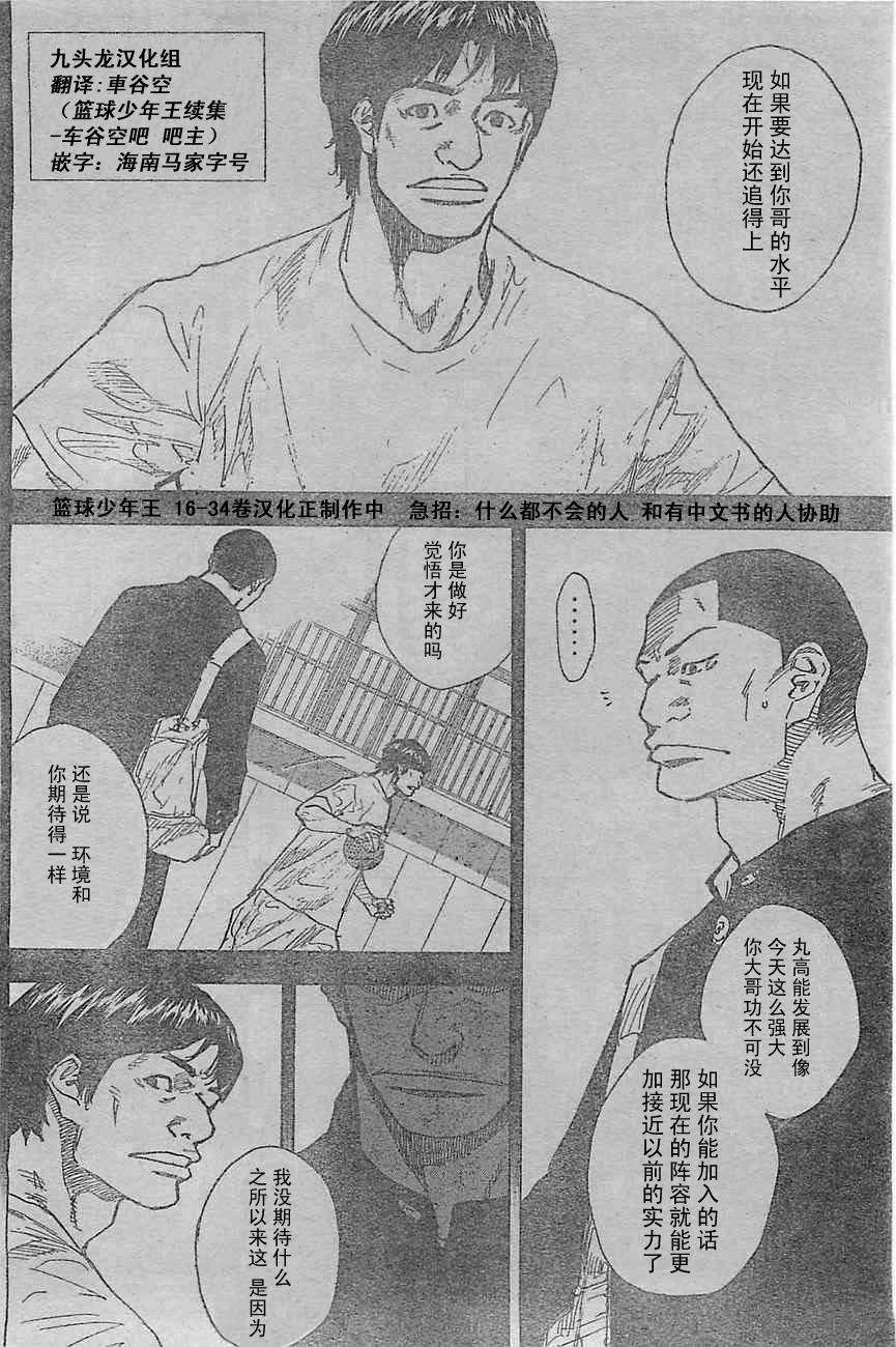 《篮球少年王》漫画最新章节第398话免费下拉式在线观看章节第【2】张图片