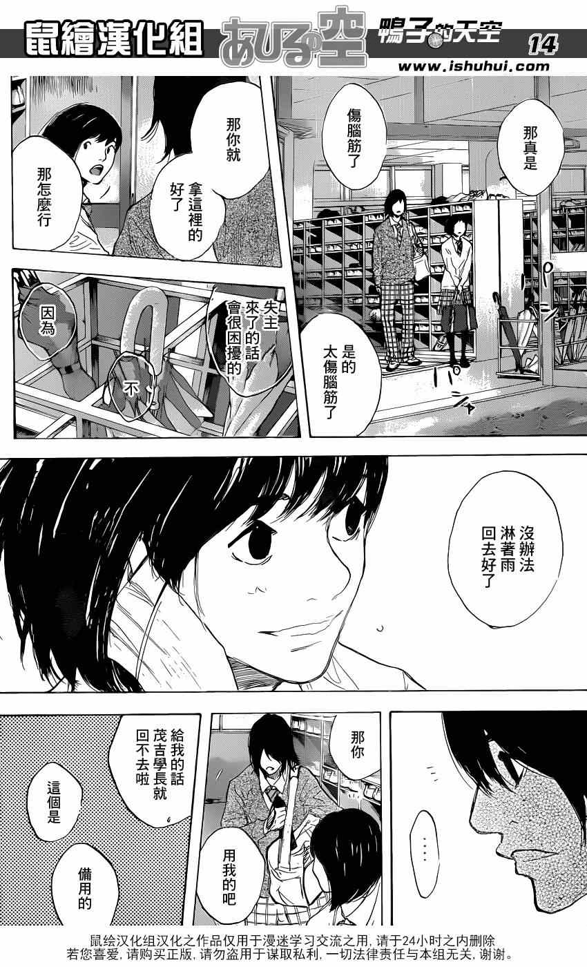 《篮球少年王》漫画最新章节第479话免费下拉式在线观看章节第【14】张图片