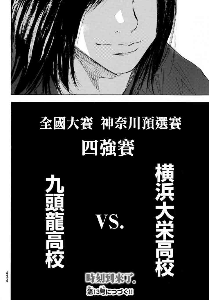 《篮球少年王》漫画最新章节第571话免费下拉式在线观看章节第【16】张图片