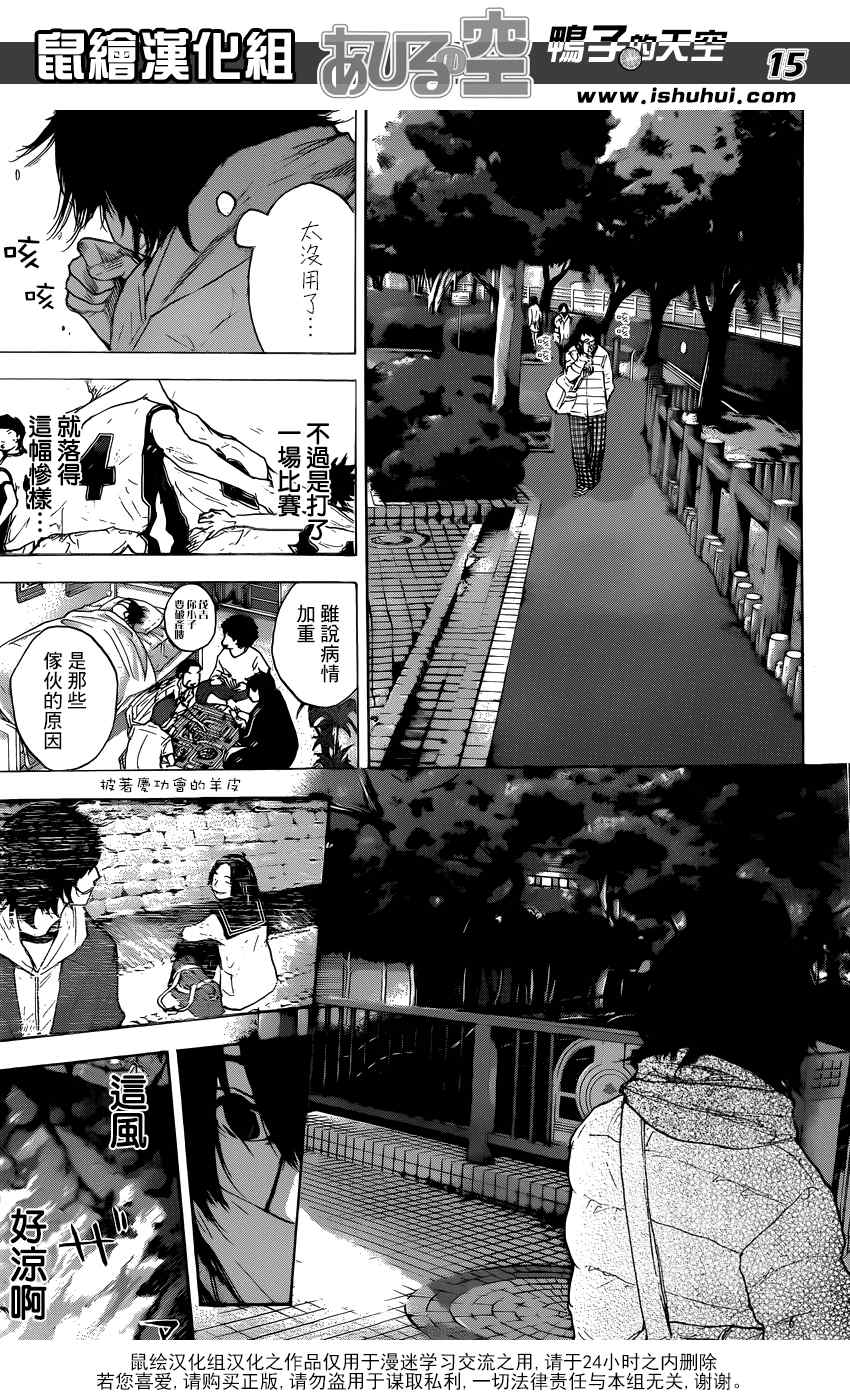 《篮球少年王》漫画最新章节第424话免费下拉式在线观看章节第【16】张图片