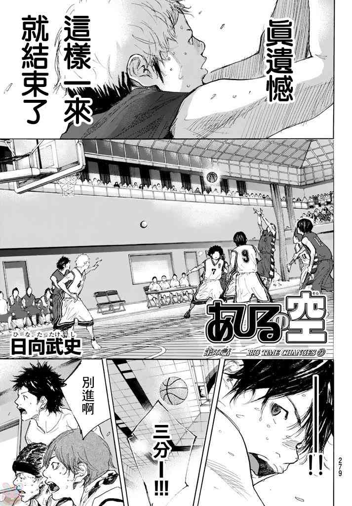 《篮球少年王》漫画最新章节第566话免费下拉式在线观看章节第【1】张图片