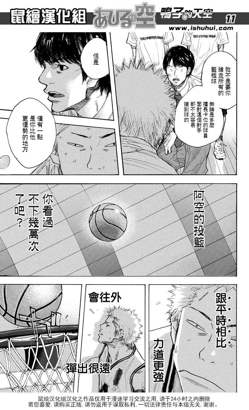 《篮球少年王》漫画最新章节第513话免费下拉式在线观看章节第【11】张图片