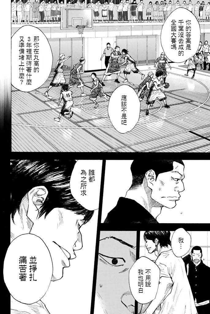 《篮球少年王》漫画最新章节第38卷免费下拉式在线观看章节第【12】张图片