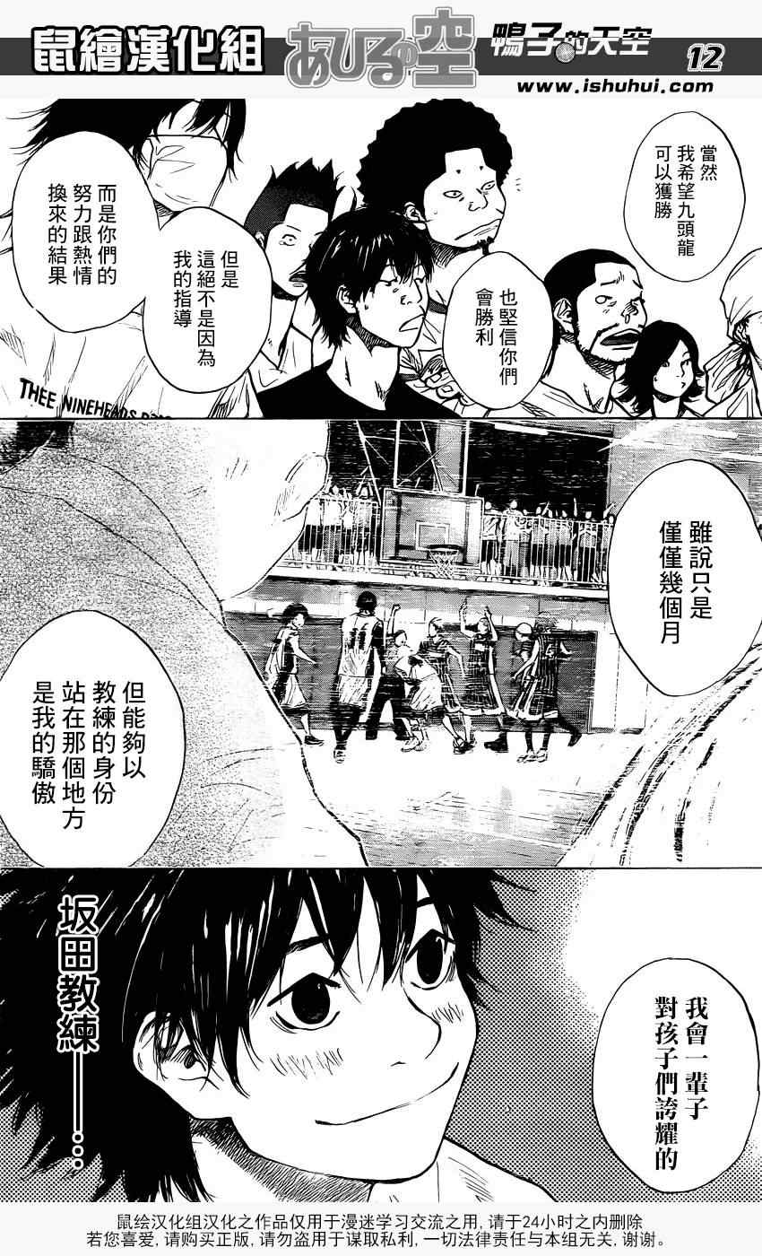 《篮球少年王》漫画最新章节第421话免费下拉式在线观看章节第【11】张图片