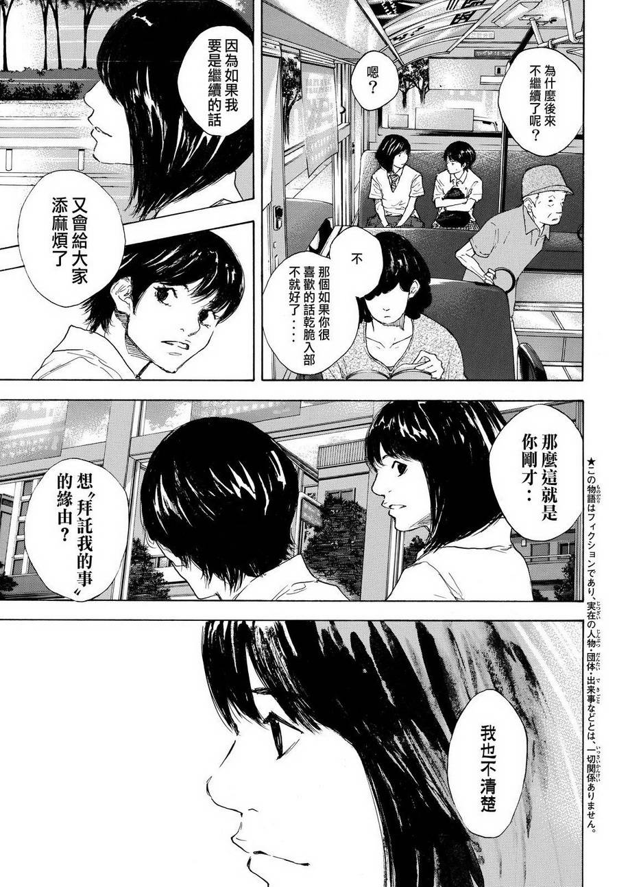 《篮球少年王》漫画最新章节第556话免费下拉式在线观看章节第【3】张图片