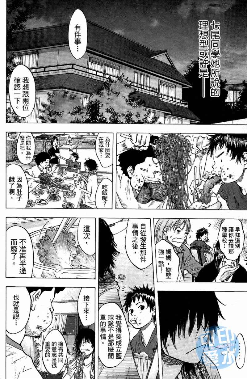 《篮球少年王》漫画最新章节第13卷免费下拉式在线观看章节第【75】张图片