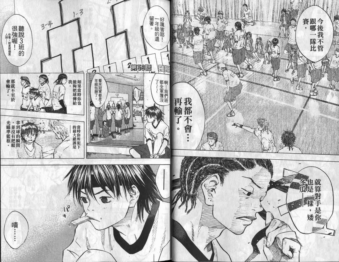 《篮球少年王》漫画最新章节第8卷免费下拉式在线观看章节第【23】张图片