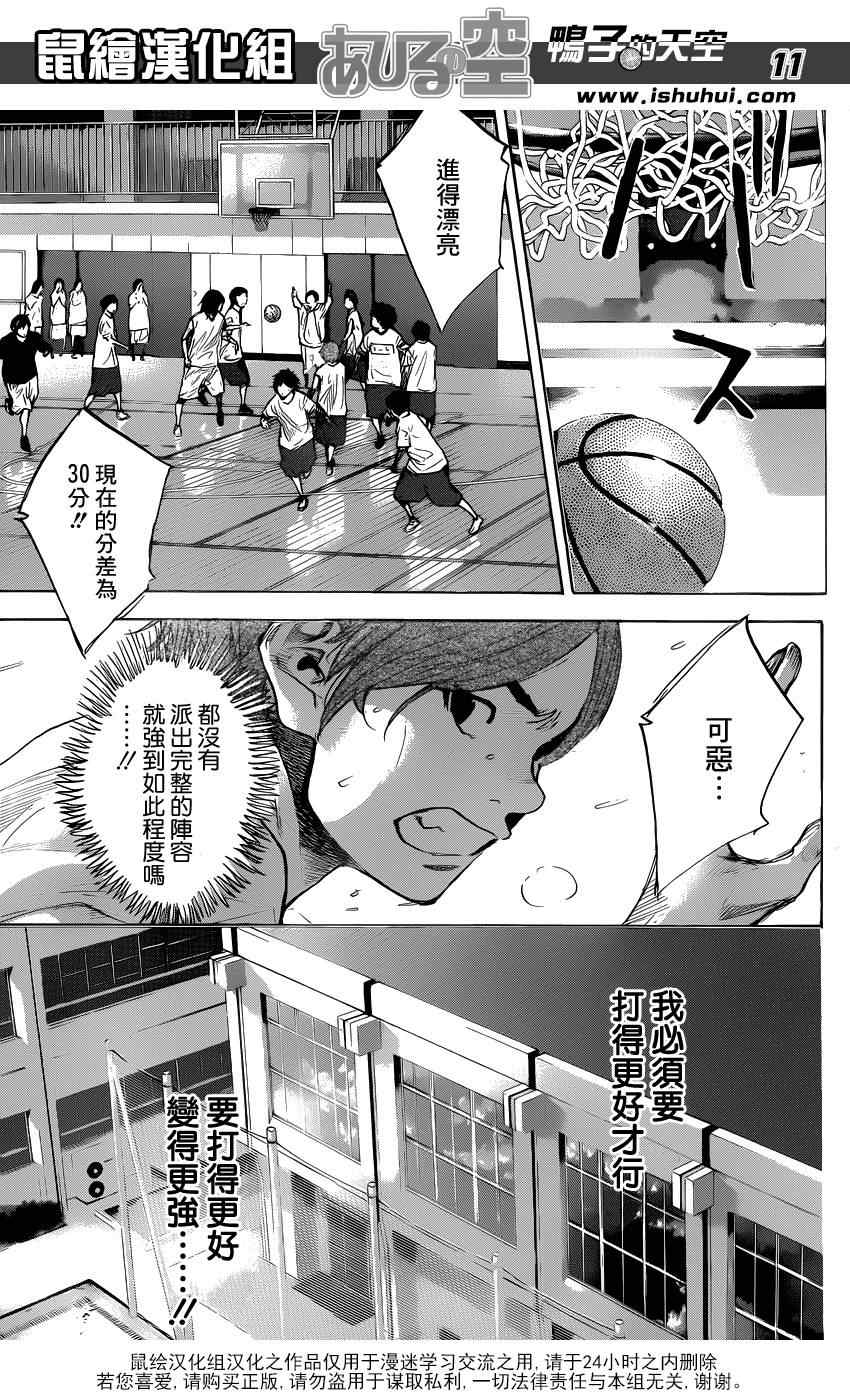 《篮球少年王》漫画最新章节第431话免费下拉式在线观看章节第【11】张图片