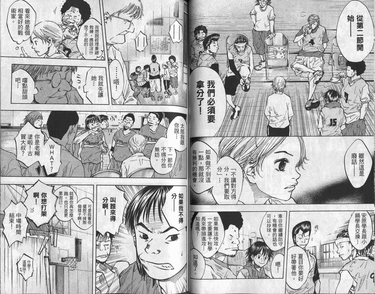 《篮球少年王》漫画最新章节第6卷免费下拉式在线观看章节第【50】张图片