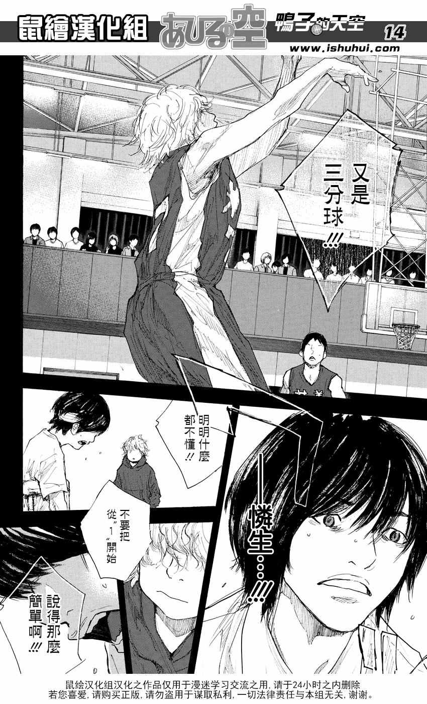 《篮球少年王》漫画最新章节第529话免费下拉式在线观看章节第【14】张图片