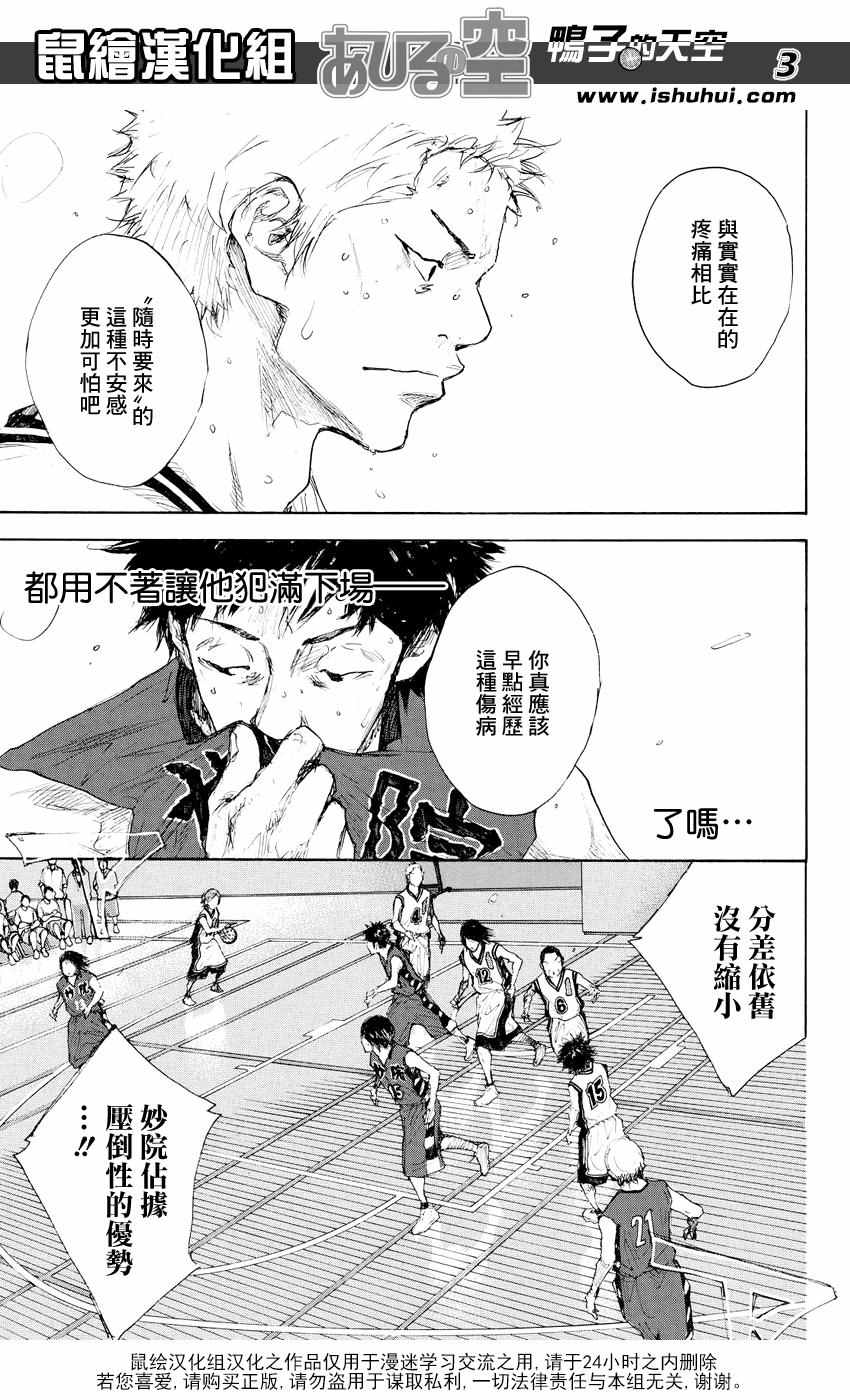 《篮球少年王》漫画最新章节第526话免费下拉式在线观看章节第【3】张图片