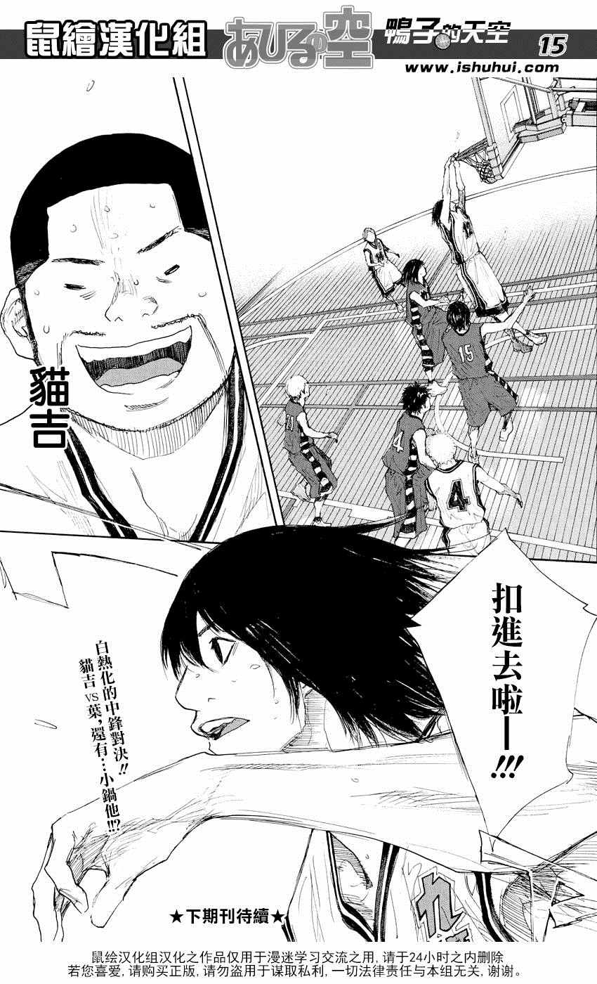 《篮球少年王》漫画最新章节第523话免费下拉式在线观看章节第【15】张图片