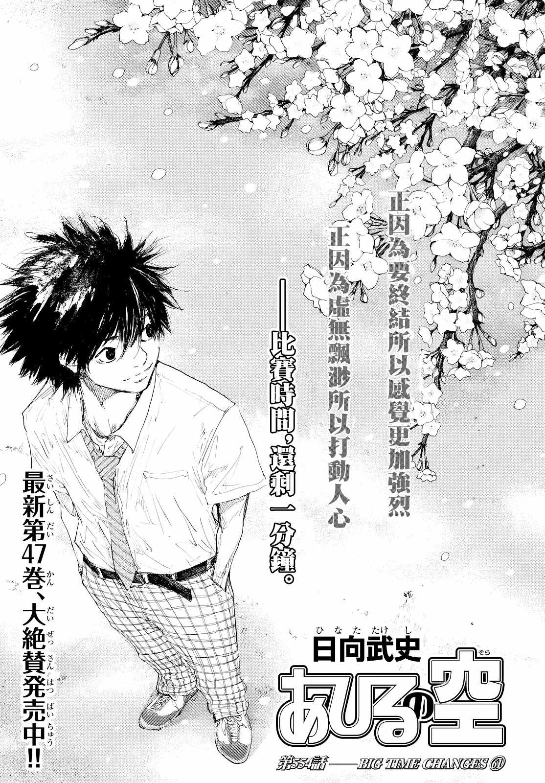 《篮球少年王》漫画最新章节第554话免费下拉式在线观看章节第【1】张图片