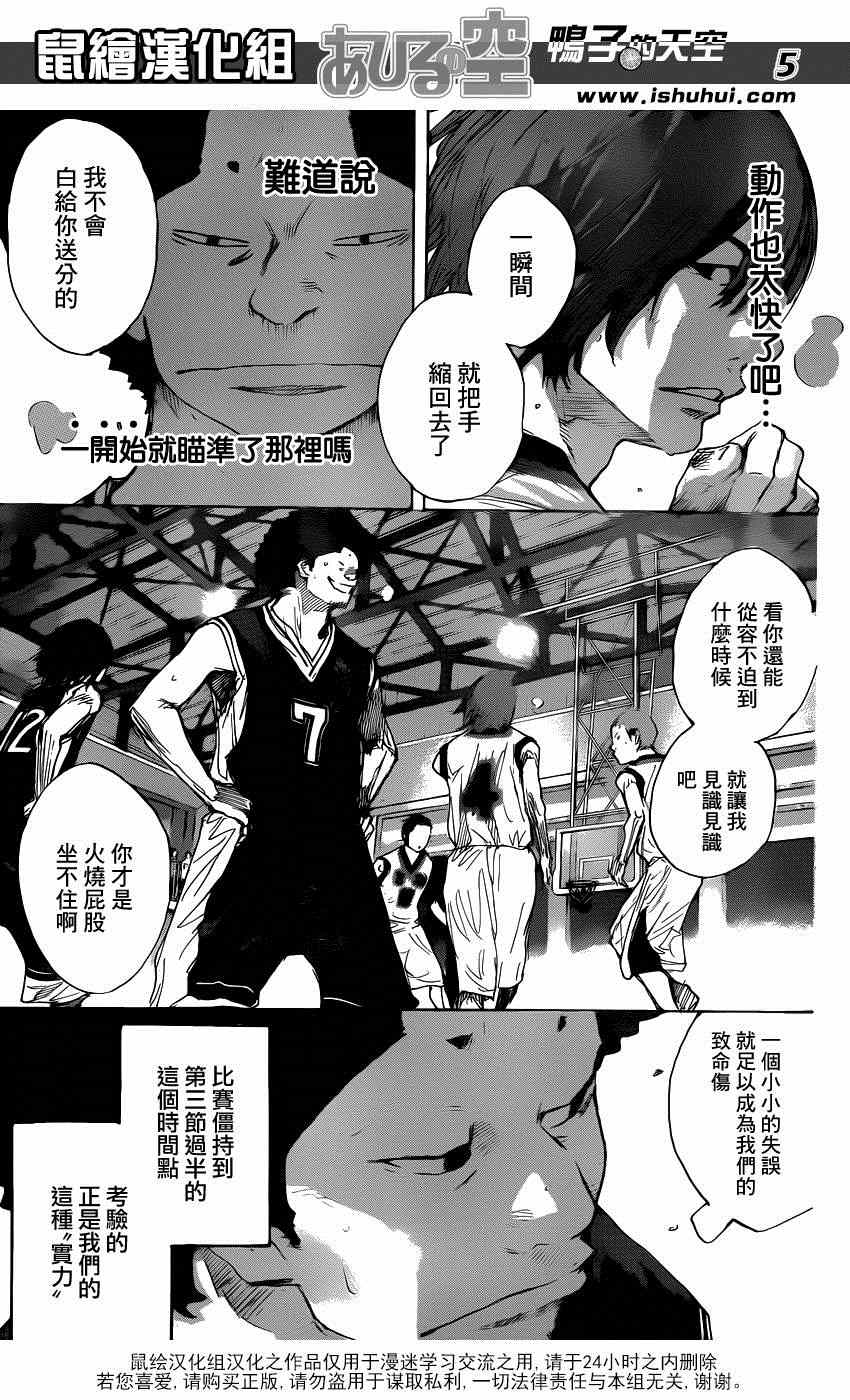 《篮球少年王》漫画最新章节第458话免费下拉式在线观看章节第【5】张图片