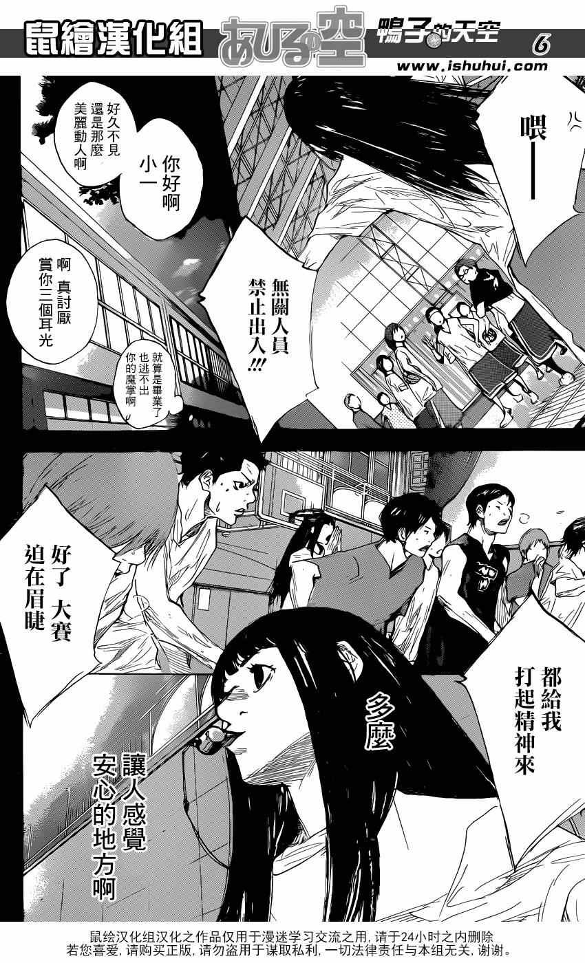 《篮球少年王》漫画最新章节第470话免费下拉式在线观看章节第【6】张图片