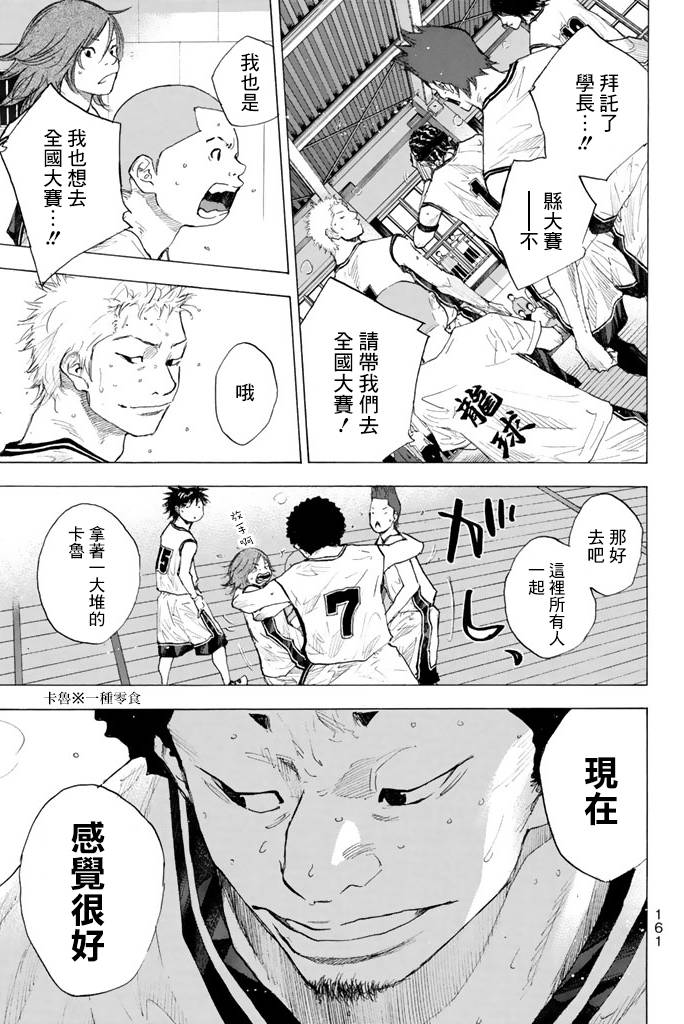 《篮球少年王》漫画最新章节第38卷免费下拉式在线观看章节第【161】张图片