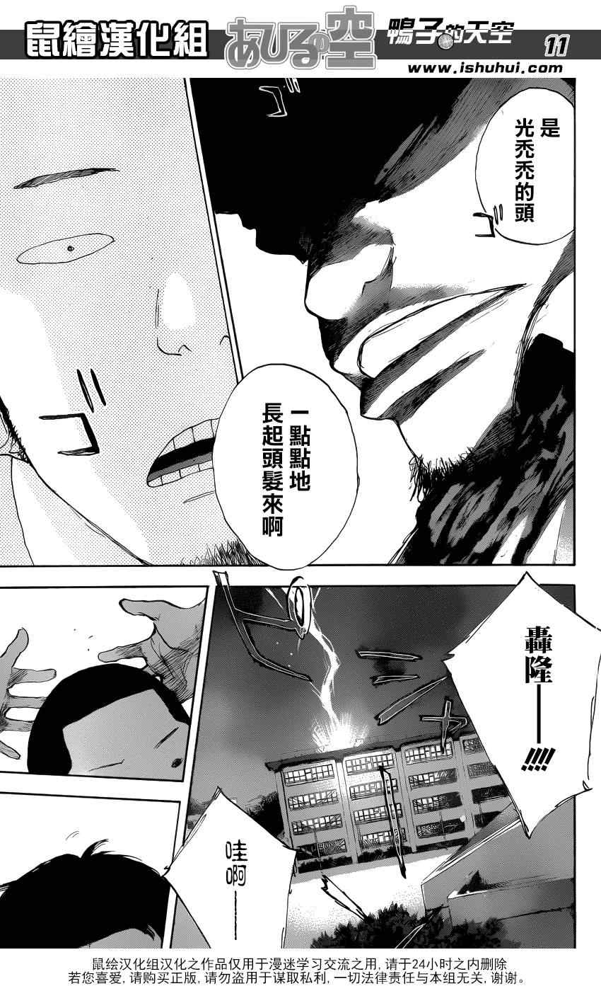 《篮球少年王》漫画最新章节第430话免费下拉式在线观看章节第【11】张图片