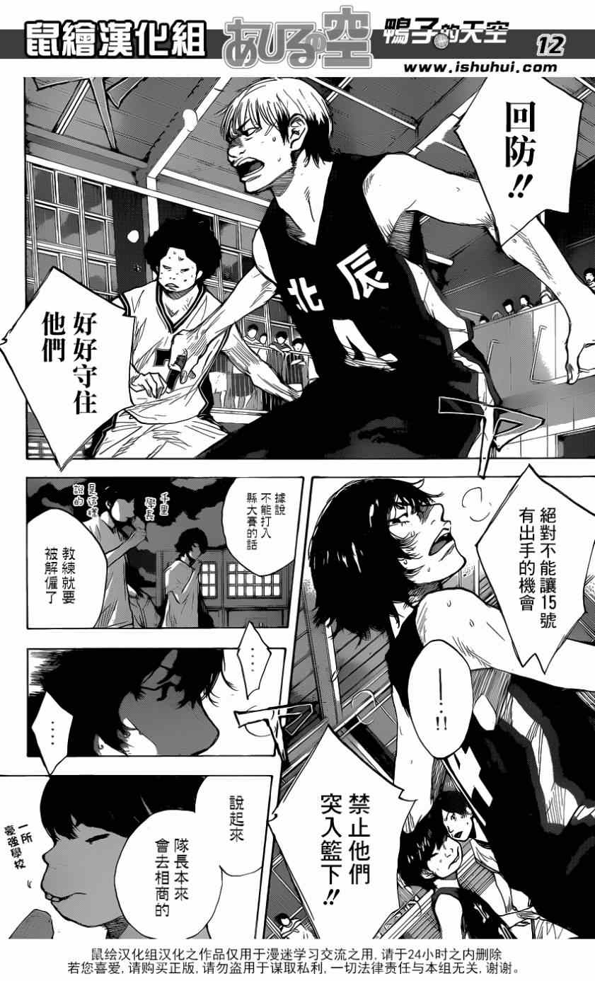 《篮球少年王》漫画最新章节第444话免费下拉式在线观看章节第【12】张图片