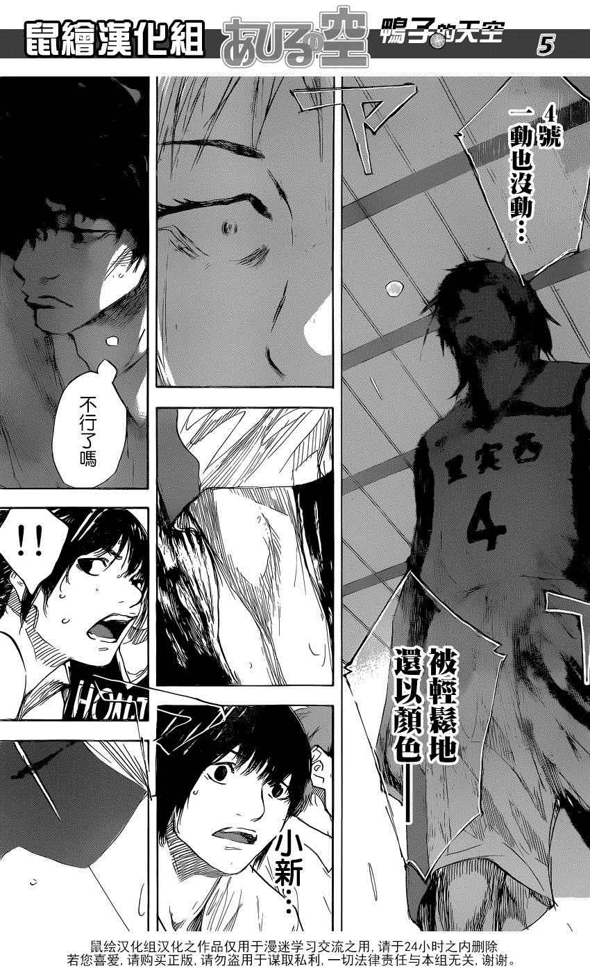 《篮球少年王》漫画最新章节第496话免费下拉式在线观看章节第【5】张图片