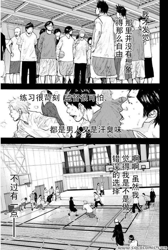 《篮球少年王》漫画最新章节第380话免费下拉式在线观看章节第【15】张图片