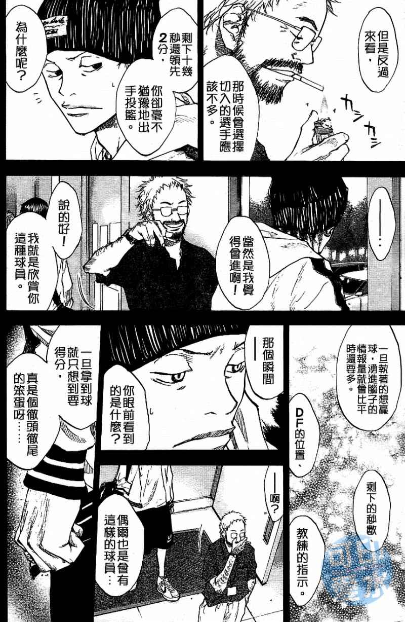 《篮球少年王》漫画最新章节第12卷免费下拉式在线观看章节第【59】张图片