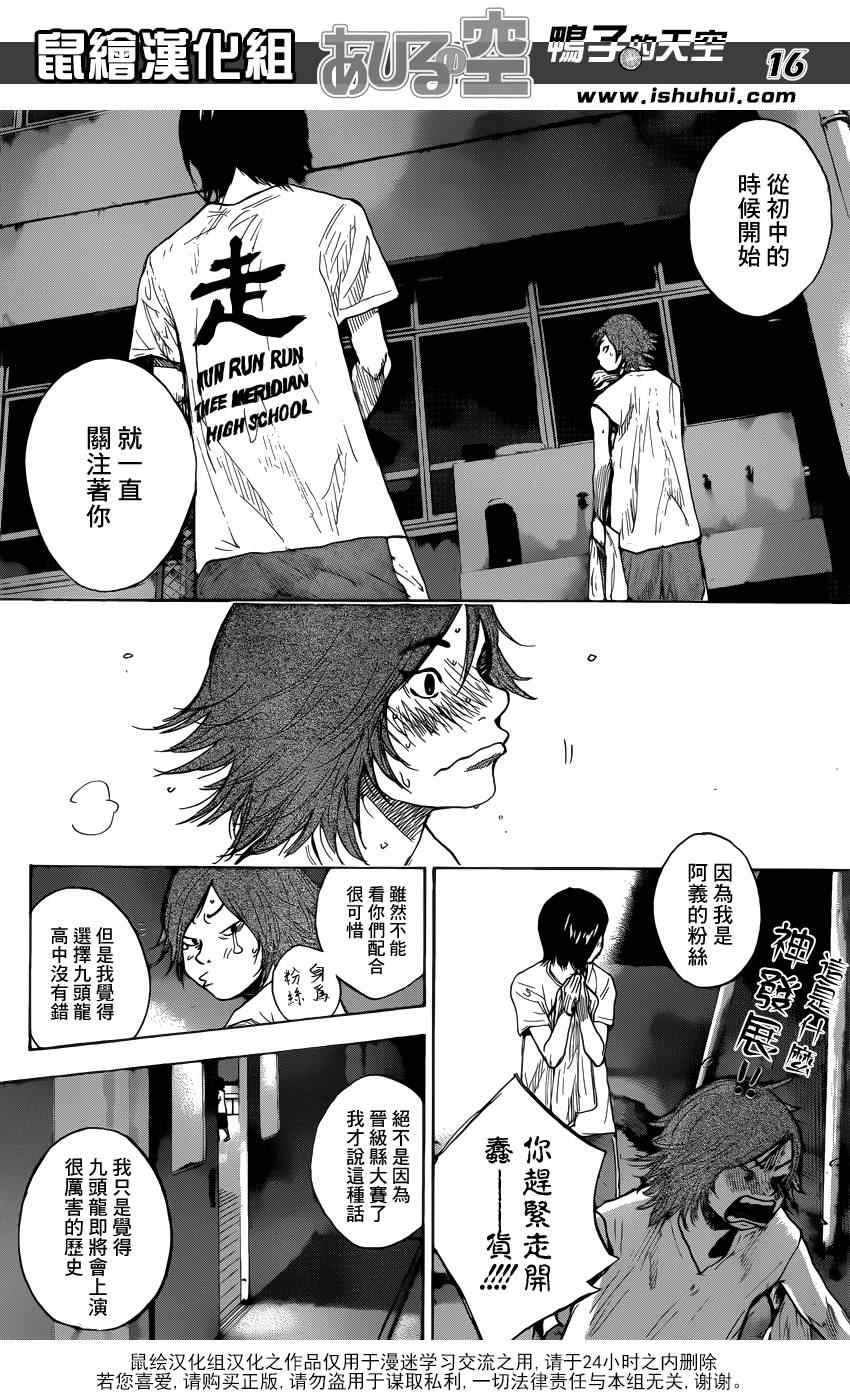 《篮球少年王》漫画最新章节第425话免费下拉式在线观看章节第【16】张图片