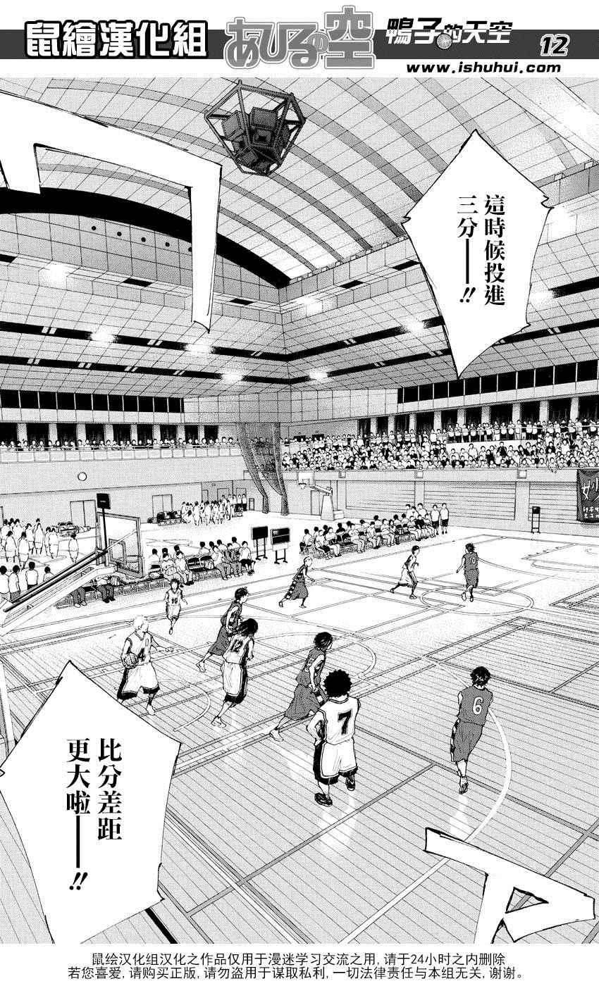 《篮球少年王》漫画最新章节第512话免费下拉式在线观看章节第【12】张图片