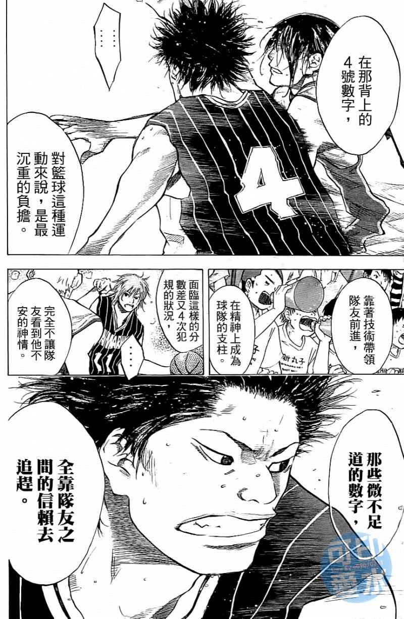 《篮球少年王》漫画最新章节第14卷免费下拉式在线观看章节第【111】张图片