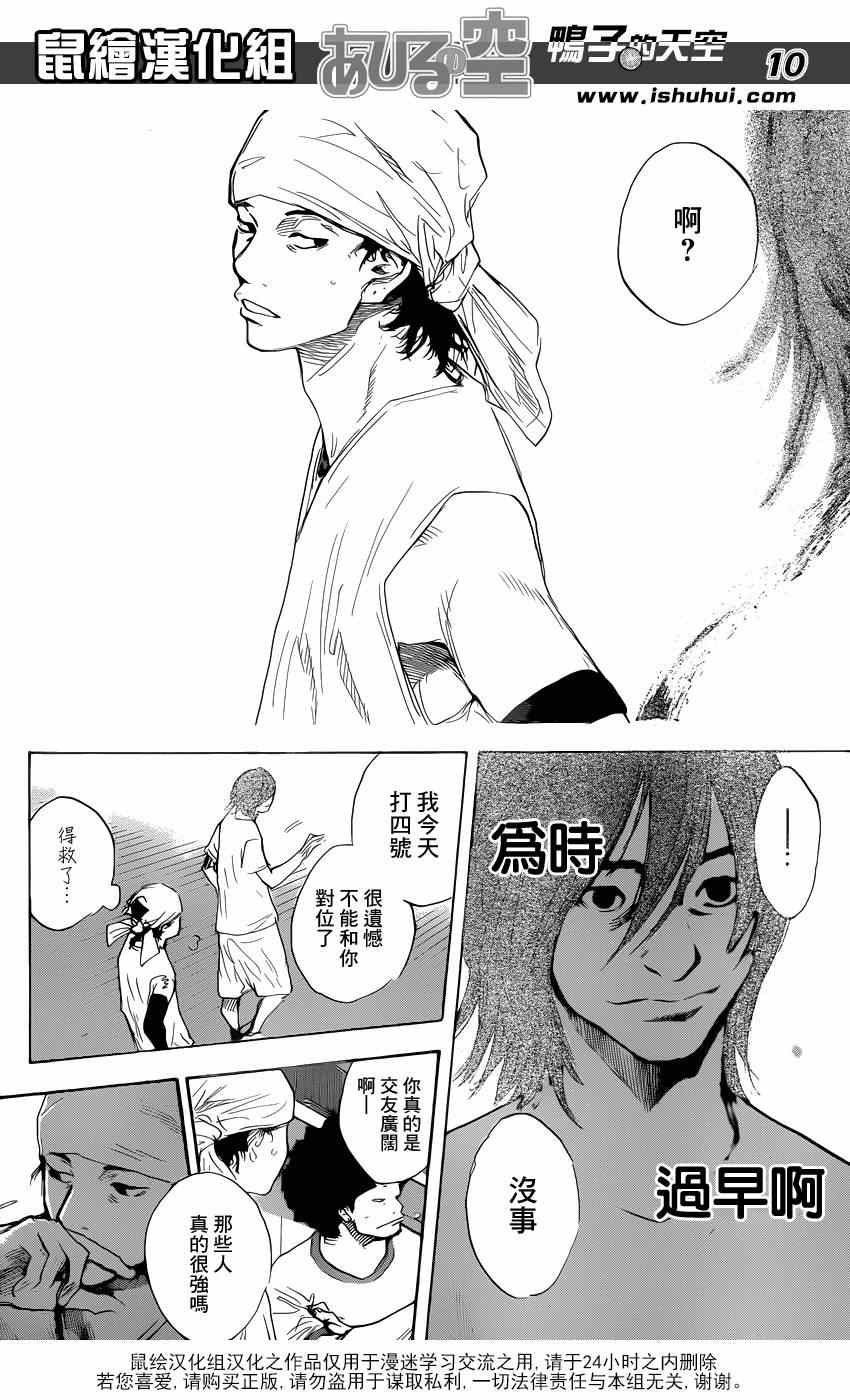 《篮球少年王》漫画最新章节第481话免费下拉式在线观看章节第【10】张图片