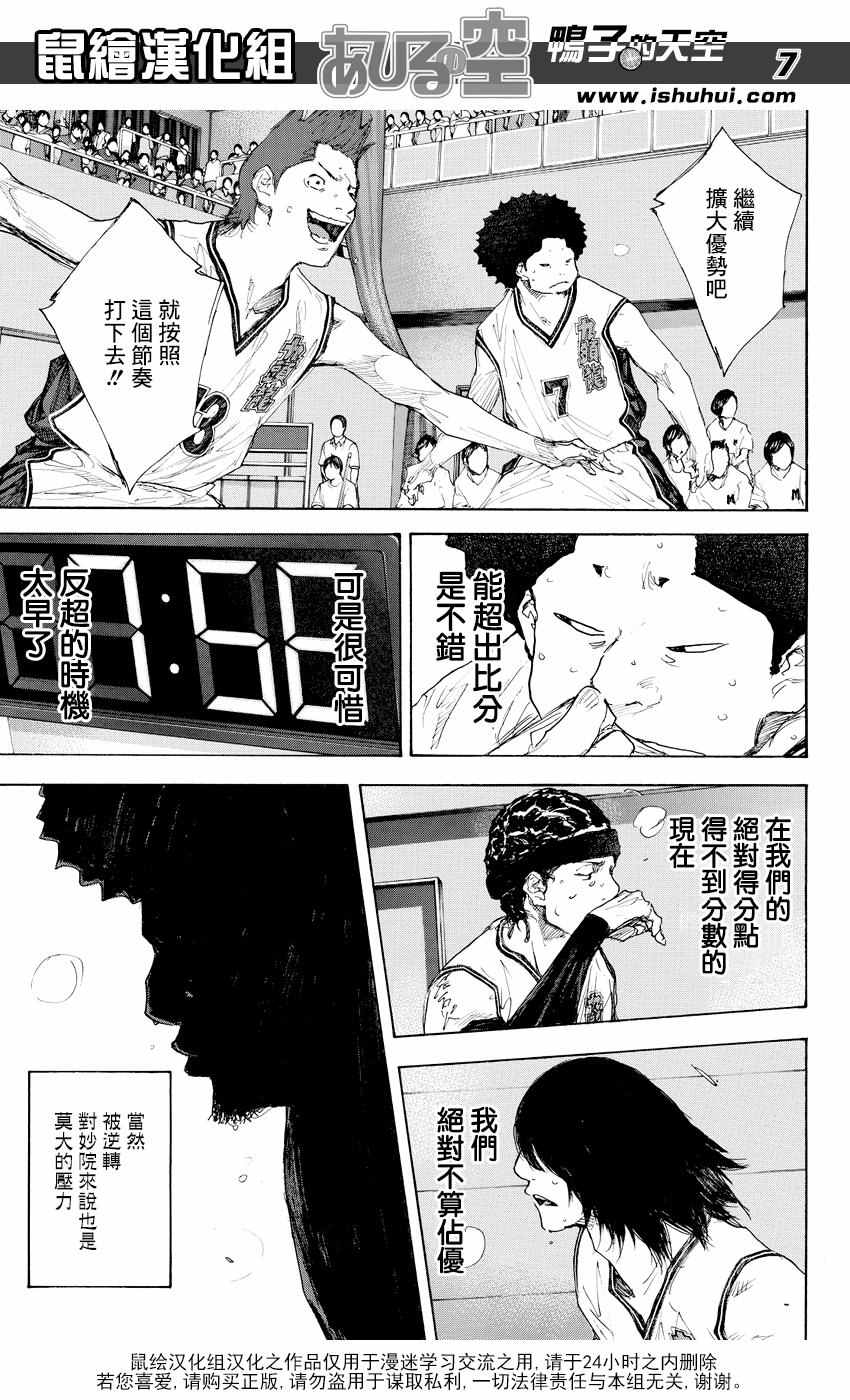 《篮球少年王》漫画最新章节第541话免费下拉式在线观看章节第【6】张图片