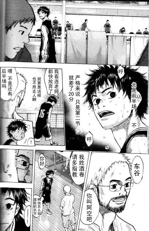 《篮球少年王》漫画最新章节第16卷免费下拉式在线观看章节第【151】张图片