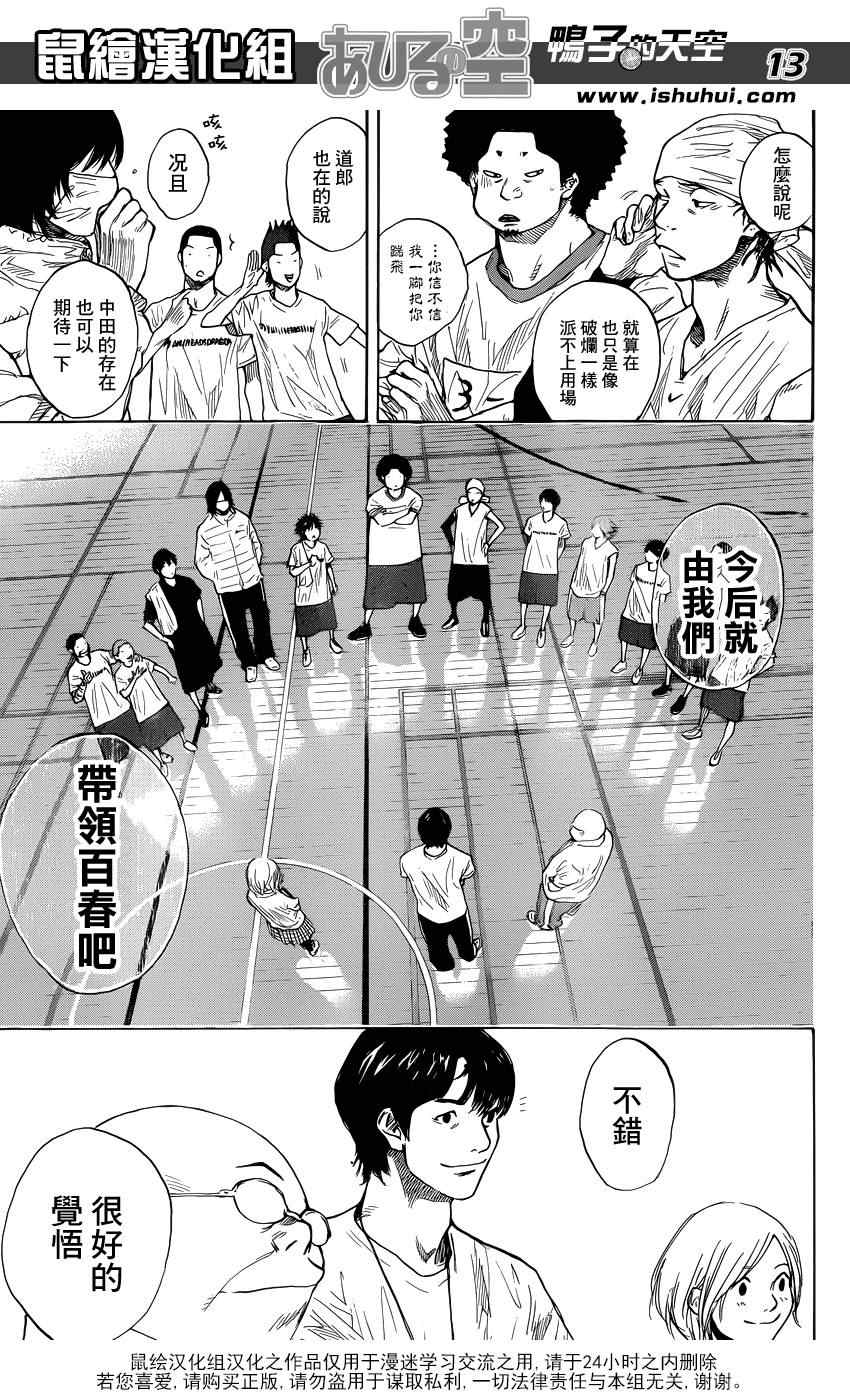 《篮球少年王》漫画最新章节第422话免费下拉式在线观看章节第【13】张图片