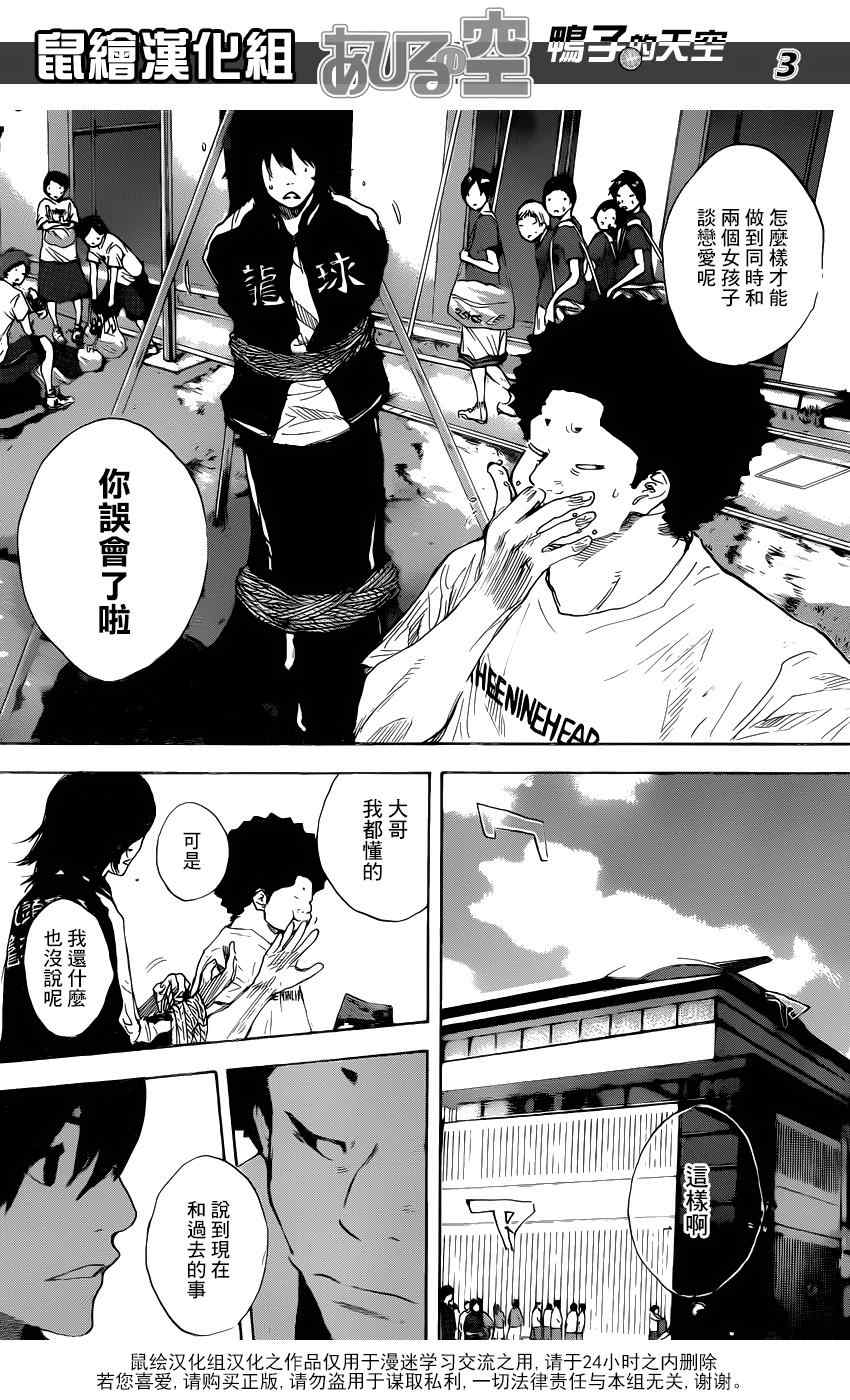 《篮球少年王》漫画最新章节第494话免费下拉式在线观看章节第【3】张图片