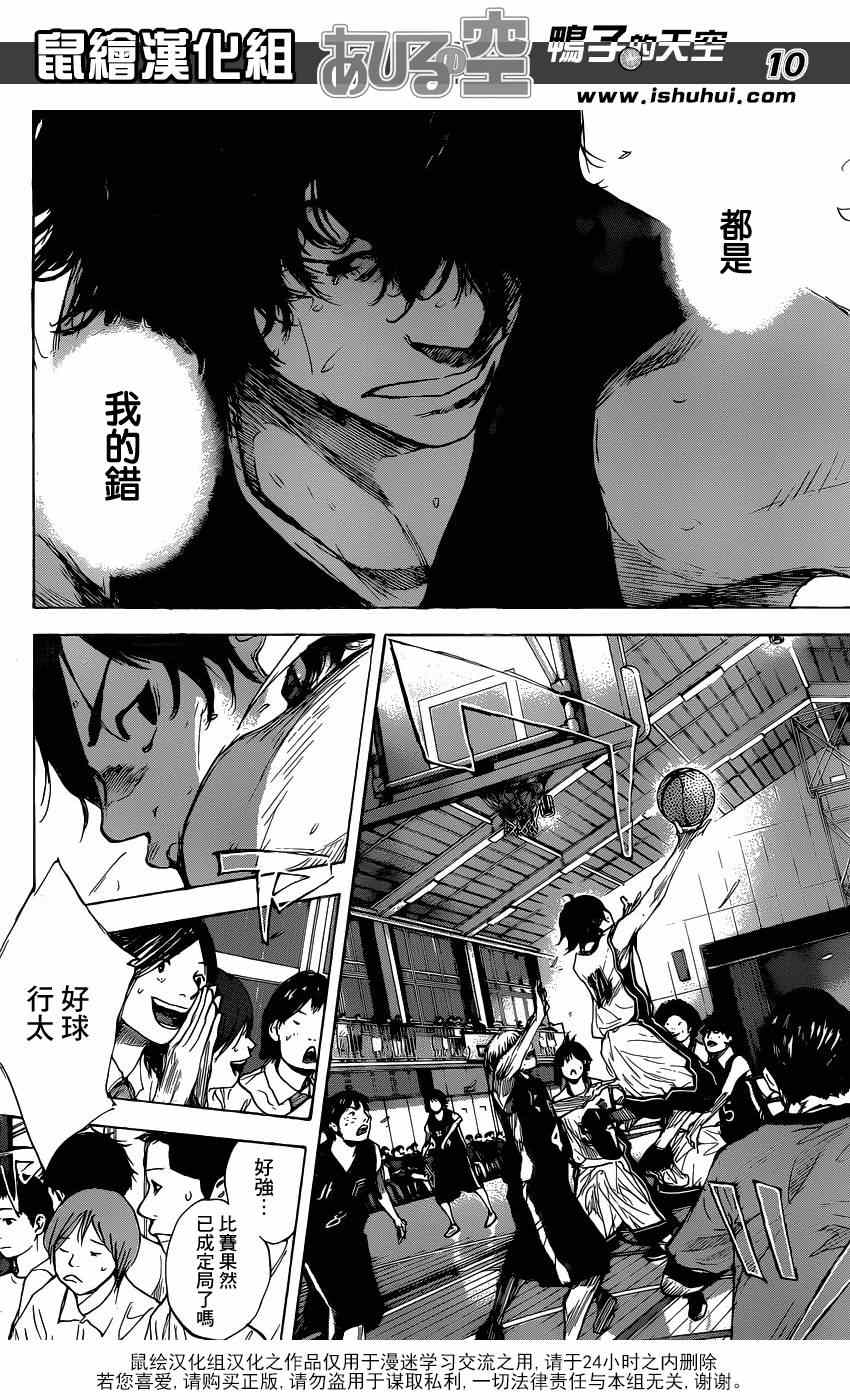 《篮球少年王》漫画最新章节第445话免费下拉式在线观看章节第【10】张图片