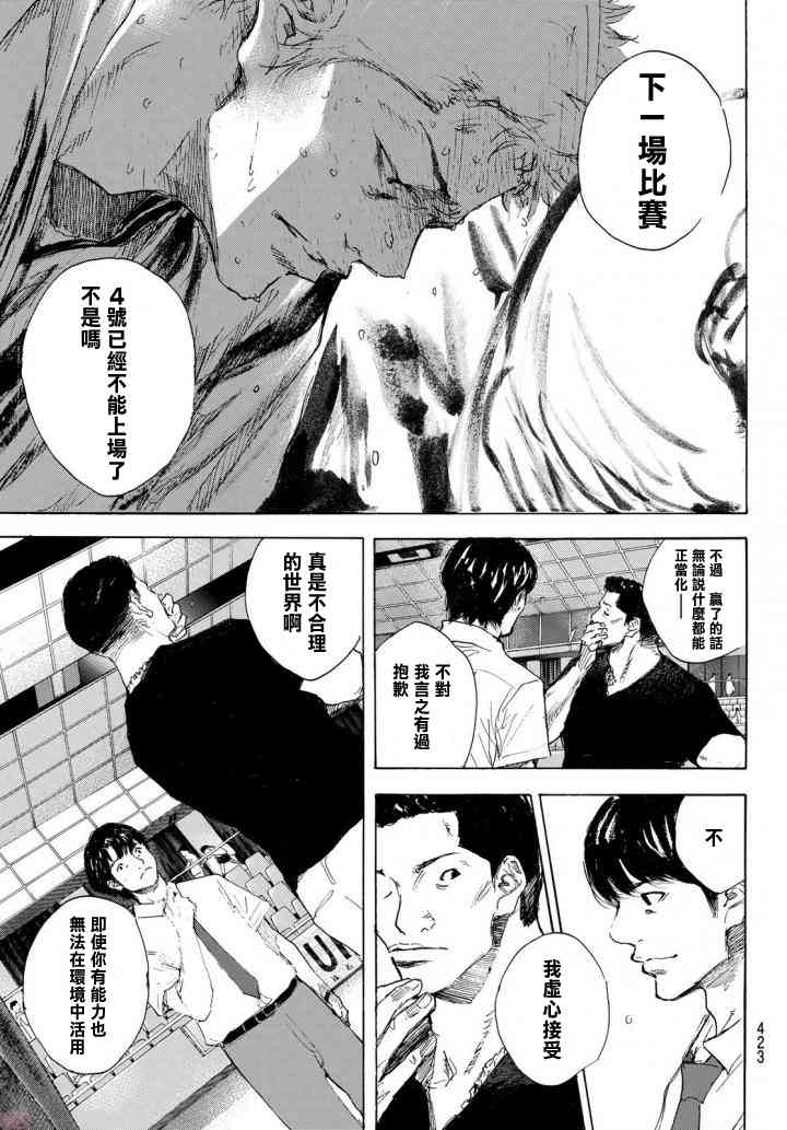 《篮球少年王》漫画最新章节第571话免费下拉式在线观看章节第【5】张图片