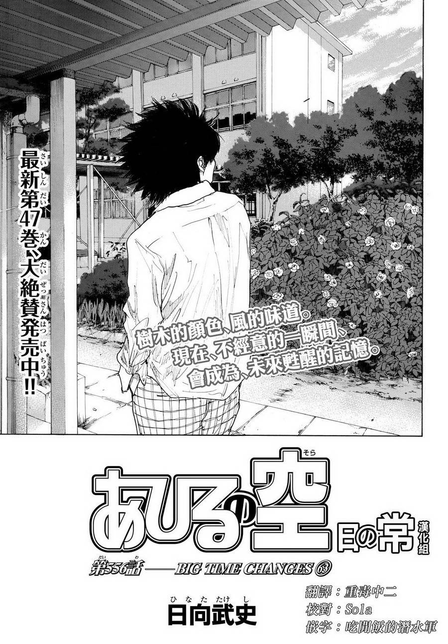 《篮球少年王》漫画最新章节第556话免费下拉式在线观看章节第【1】张图片