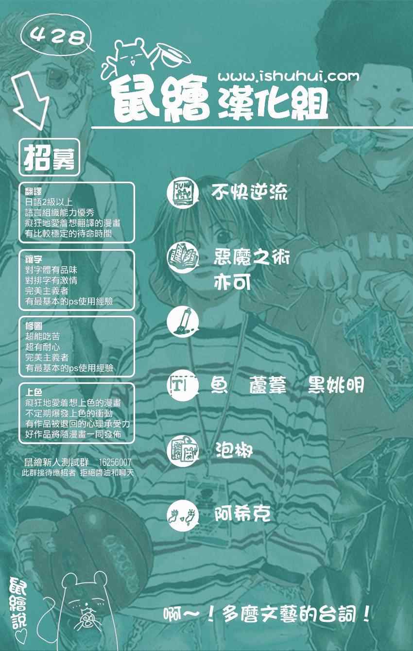 《篮球少年王》漫画最新章节第428话免费下拉式在线观看章节第【19】张图片