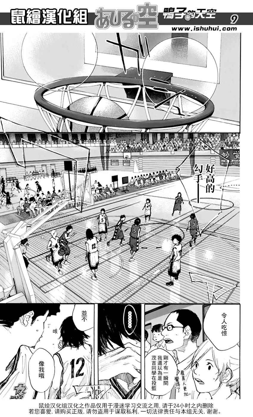 《篮球少年王》漫画最新章节第506话免费下拉式在线观看章节第【9】张图片