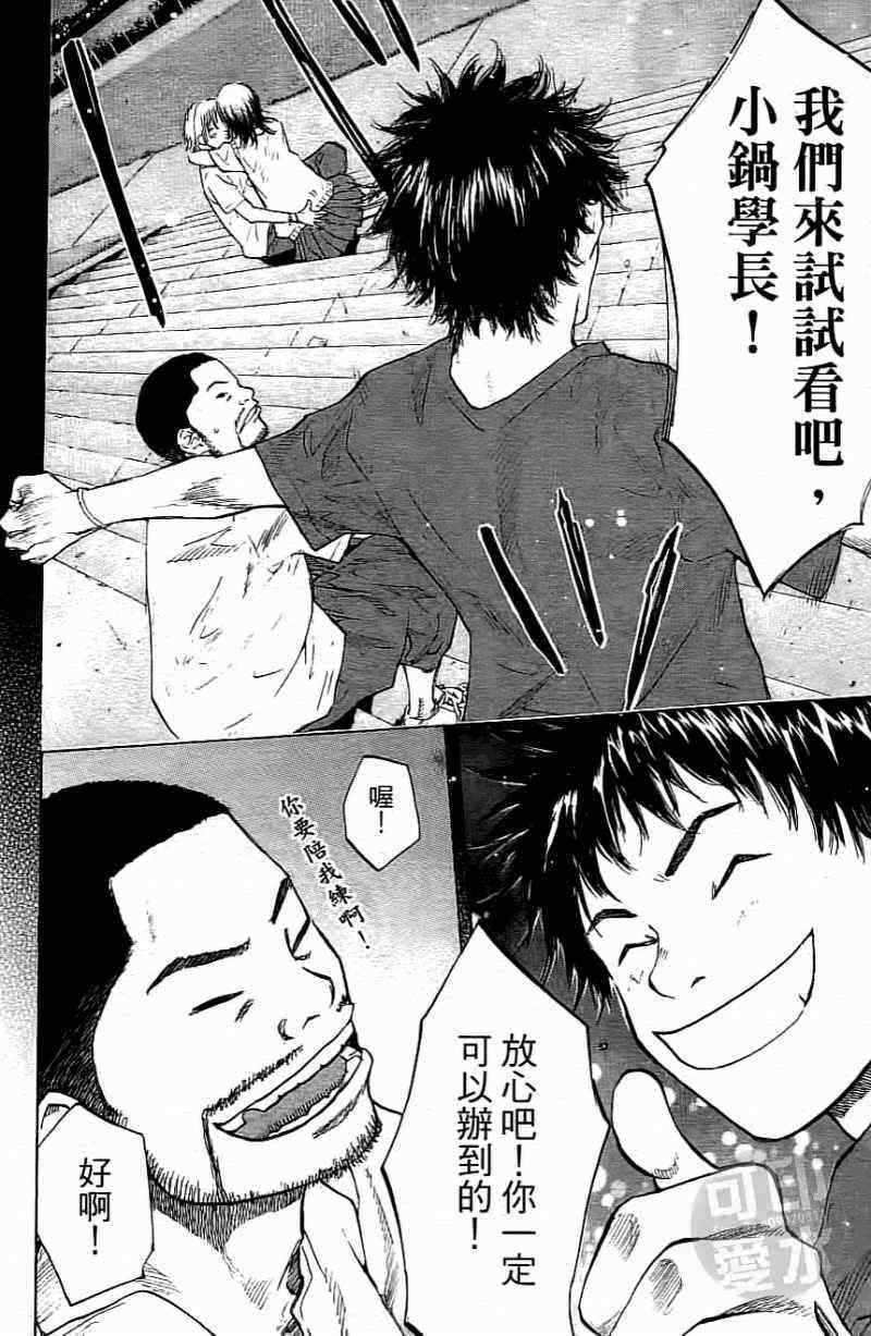 《篮球少年王》漫画最新章节第15卷免费下拉式在线观看章节第【53】张图片