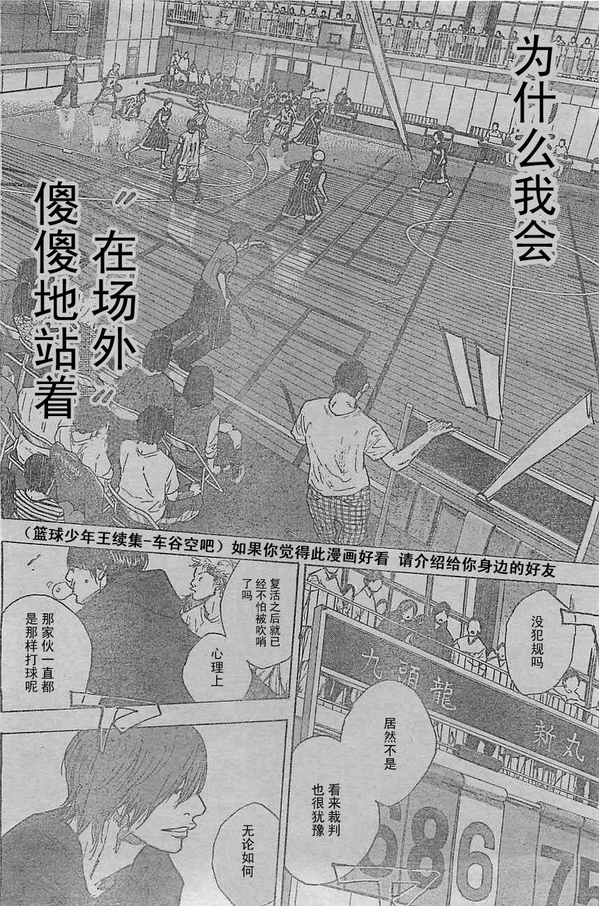 《篮球少年王》漫画最新章节第398话免费下拉式在线观看章节第【6】张图片