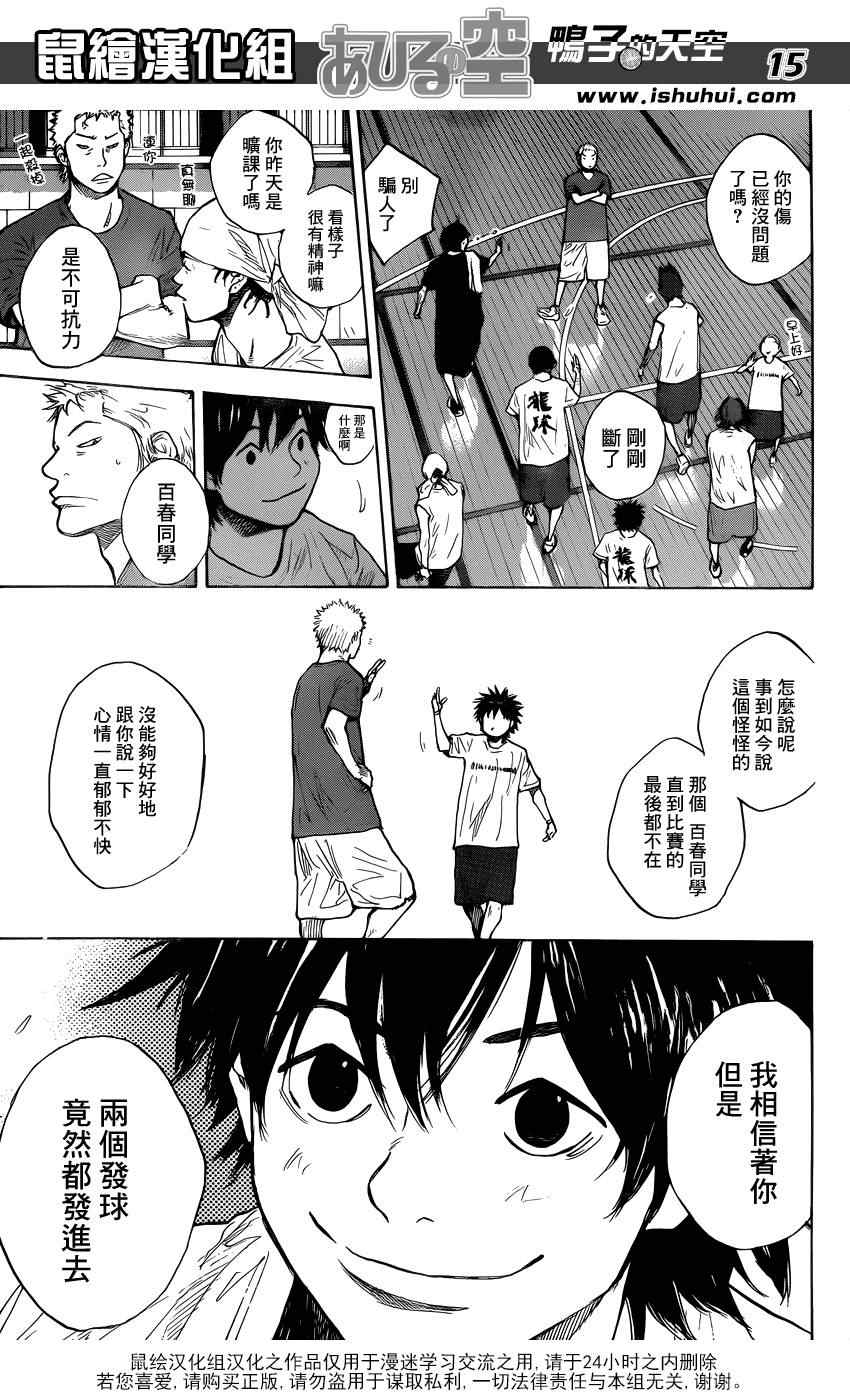 《篮球少年王》漫画最新章节第423话免费下拉式在线观看章节第【15】张图片