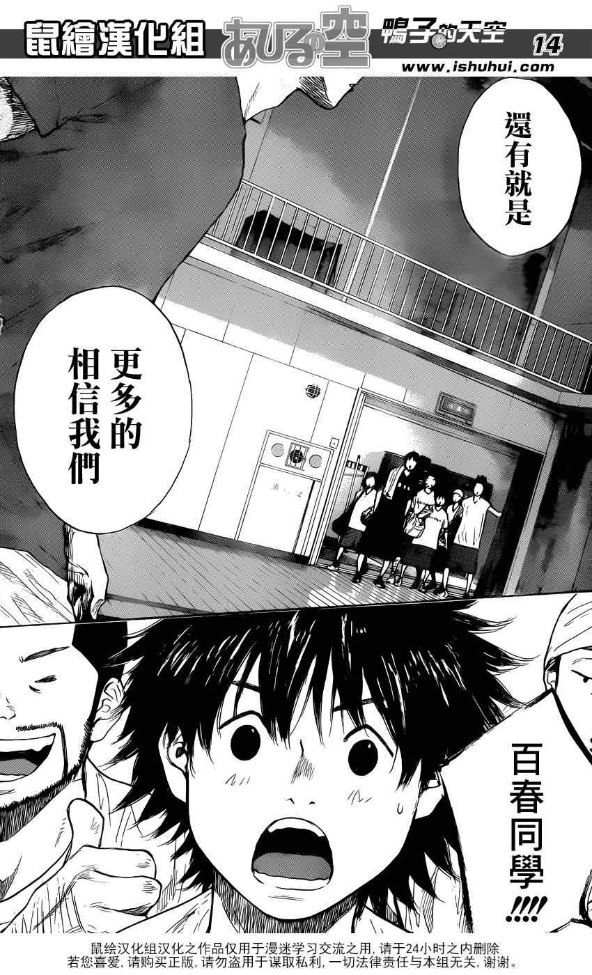 《篮球少年王》漫画最新章节第423话免费下拉式在线观看章节第【14】张图片