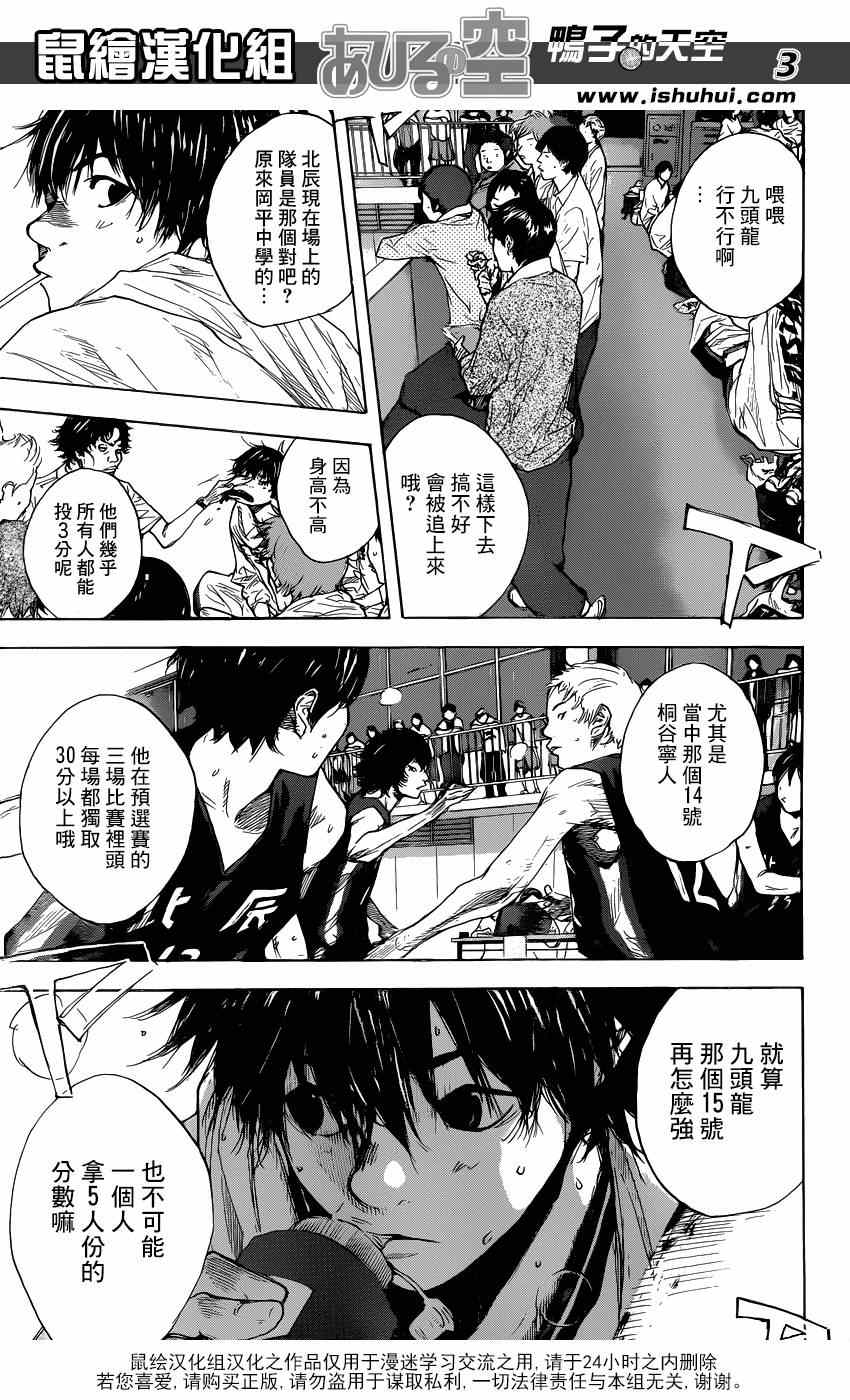 《篮球少年王》漫画最新章节第440话免费下拉式在线观看章节第【3】张图片